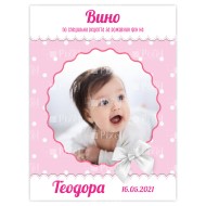 Етикет за бутилкa за рожден ден  - модел 5